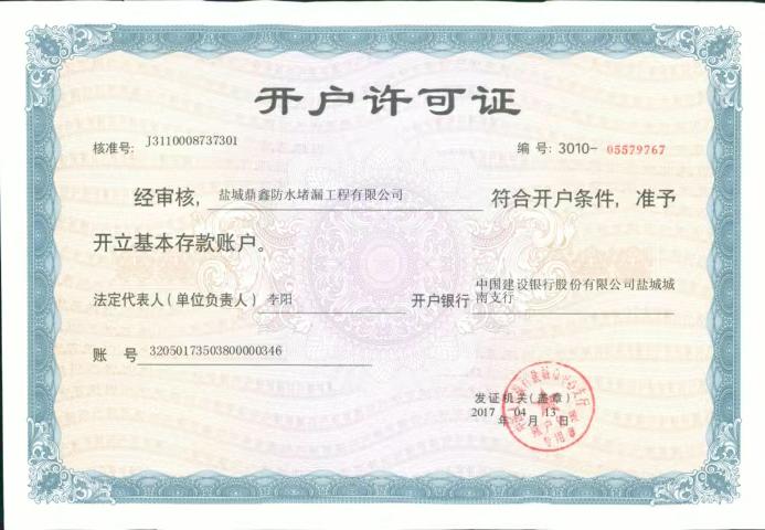 开户许可证